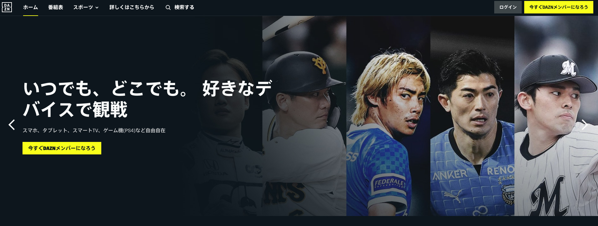 DAZNサッカー日本代表