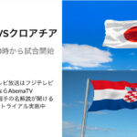 日本代表 クロアチア戦