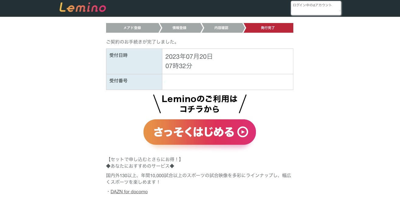 Leminoの31日間無料キャンペーンで井上尚弥の試合を無料視聴