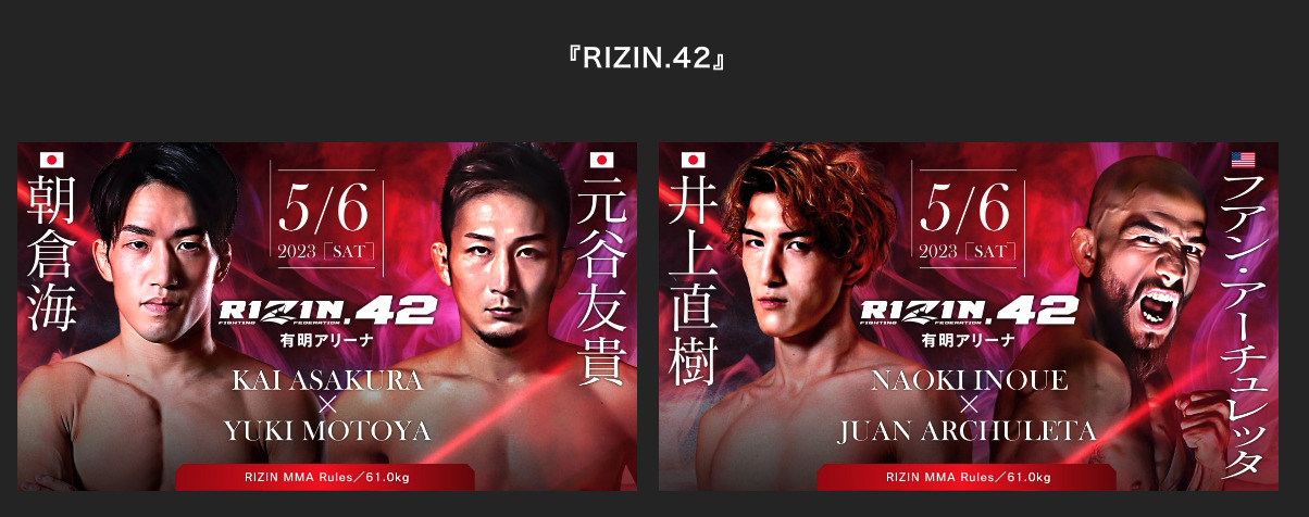 RIZIN.42の対戦カード