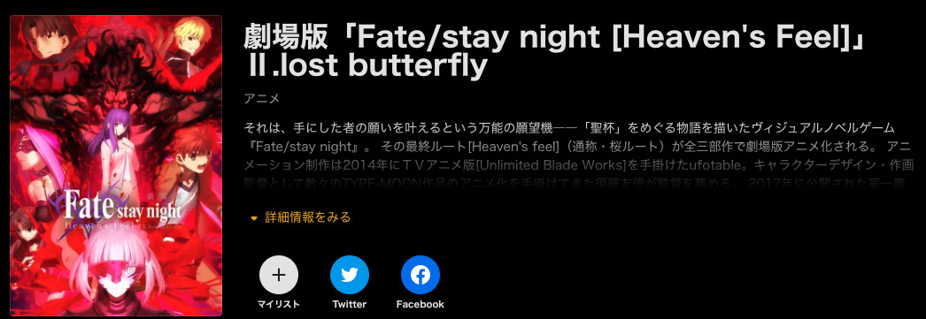 劇場版「Fate:stay night [Heaven's Feel]」Ⅱ.lost butterfly