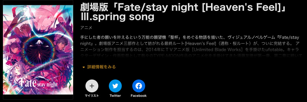 劇場版「Fate/stay night [Heaven's Feel]」Ⅲ.spring song