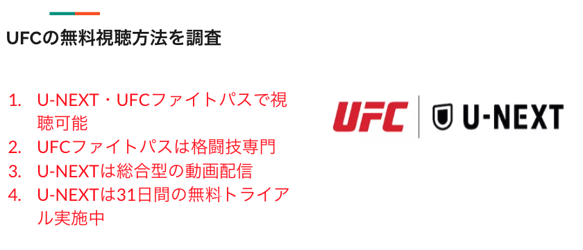 UFC無料