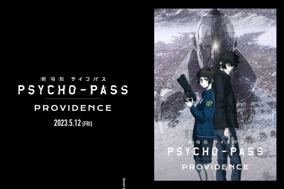 劇場版 PSYCHO-PASS サイコパス PROVIDENCEで日本政府やシビュラシステムの真実が分かる