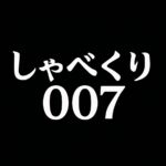 しゃべくり007の見逃し配信