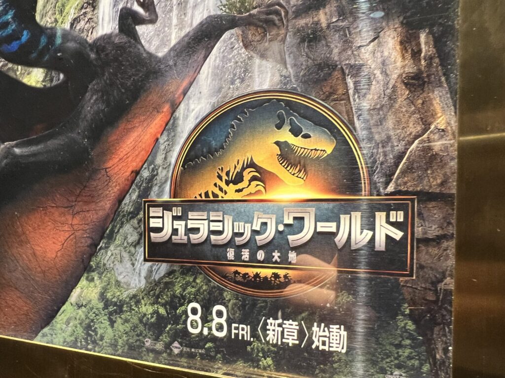 ジュラシックワールド復活の大地のあらすじレビュー