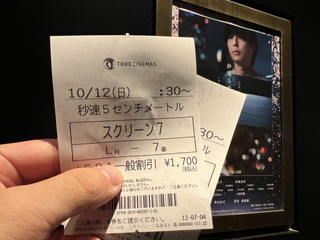 映画「秒速5センチメートル」のあの結末はなぜおきたのかレビュー