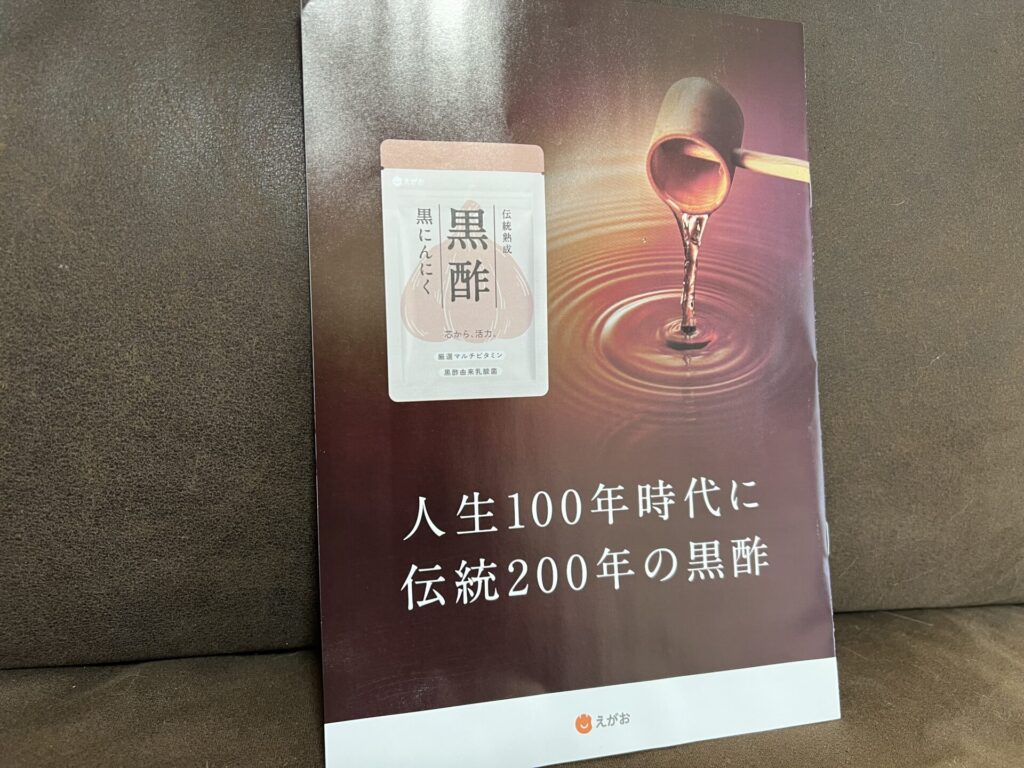 えがおの黒酢黒にんにくの口コミ体験談！飲み方や副作用を感じたか体験談をご紹介